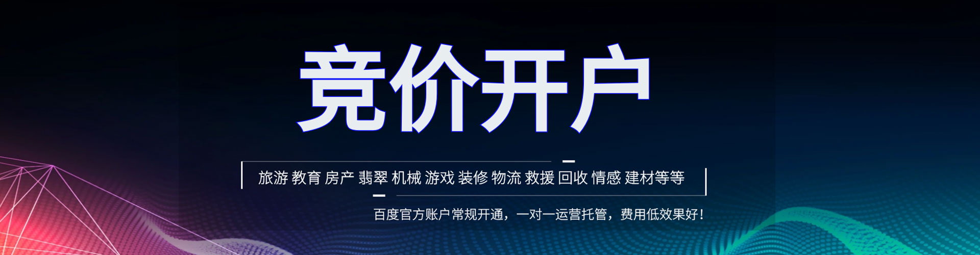 金堂百度开户高返点